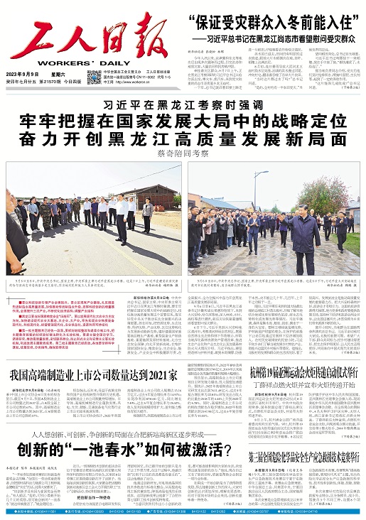 《工人日報》頭版報道！