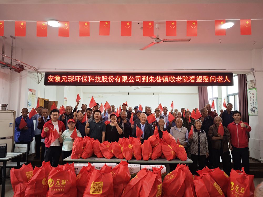 情暖中秋送關懷 黨建引領顯擔當&mdash;&mdash;元琛科技黨委開展節日慰問活動