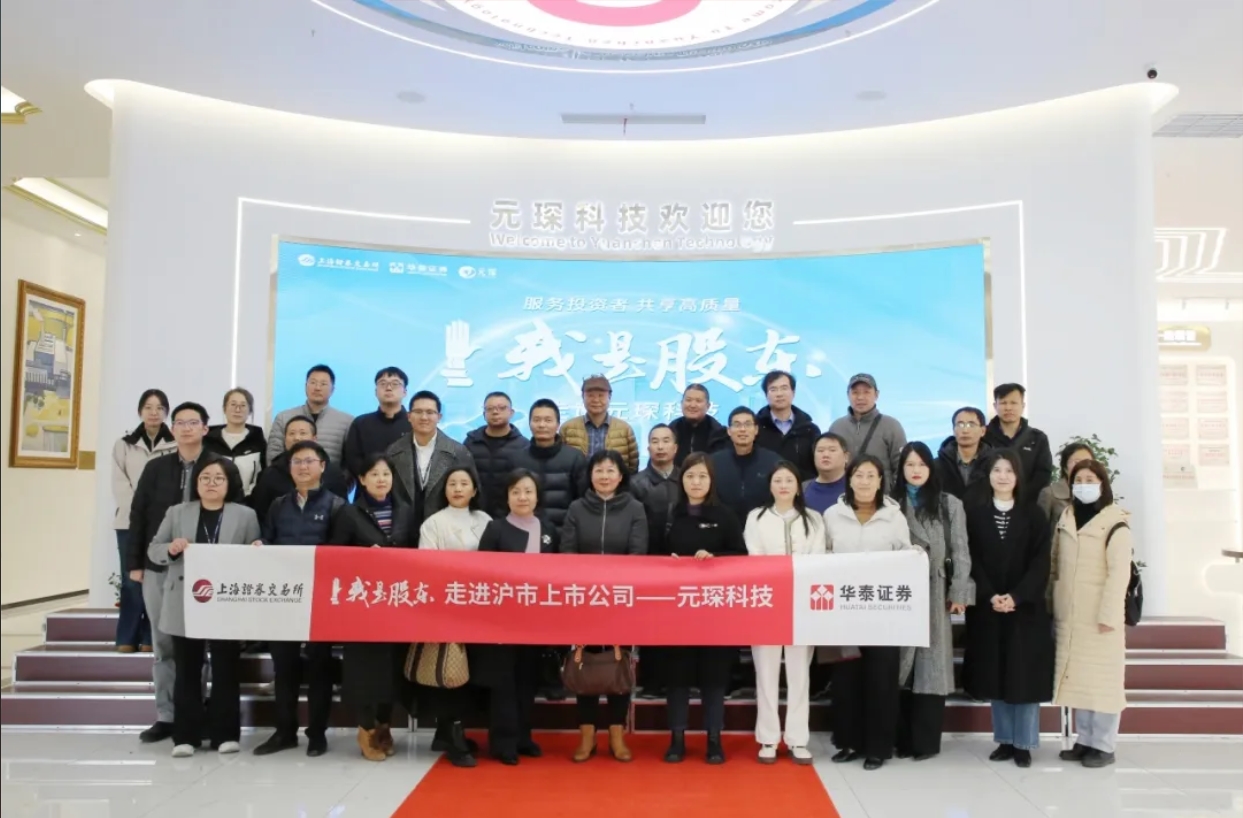 &ldquo;我是股東&rdquo; 走進元琛科技！